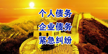 达日追债公司
